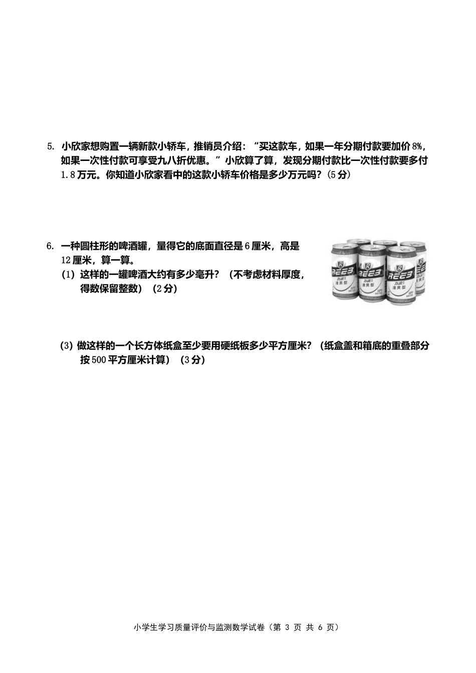 2011镇江市数学试卷[1]_第3页