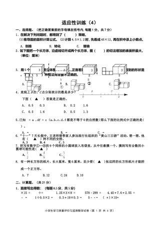 2011镇江市数学试卷[1]