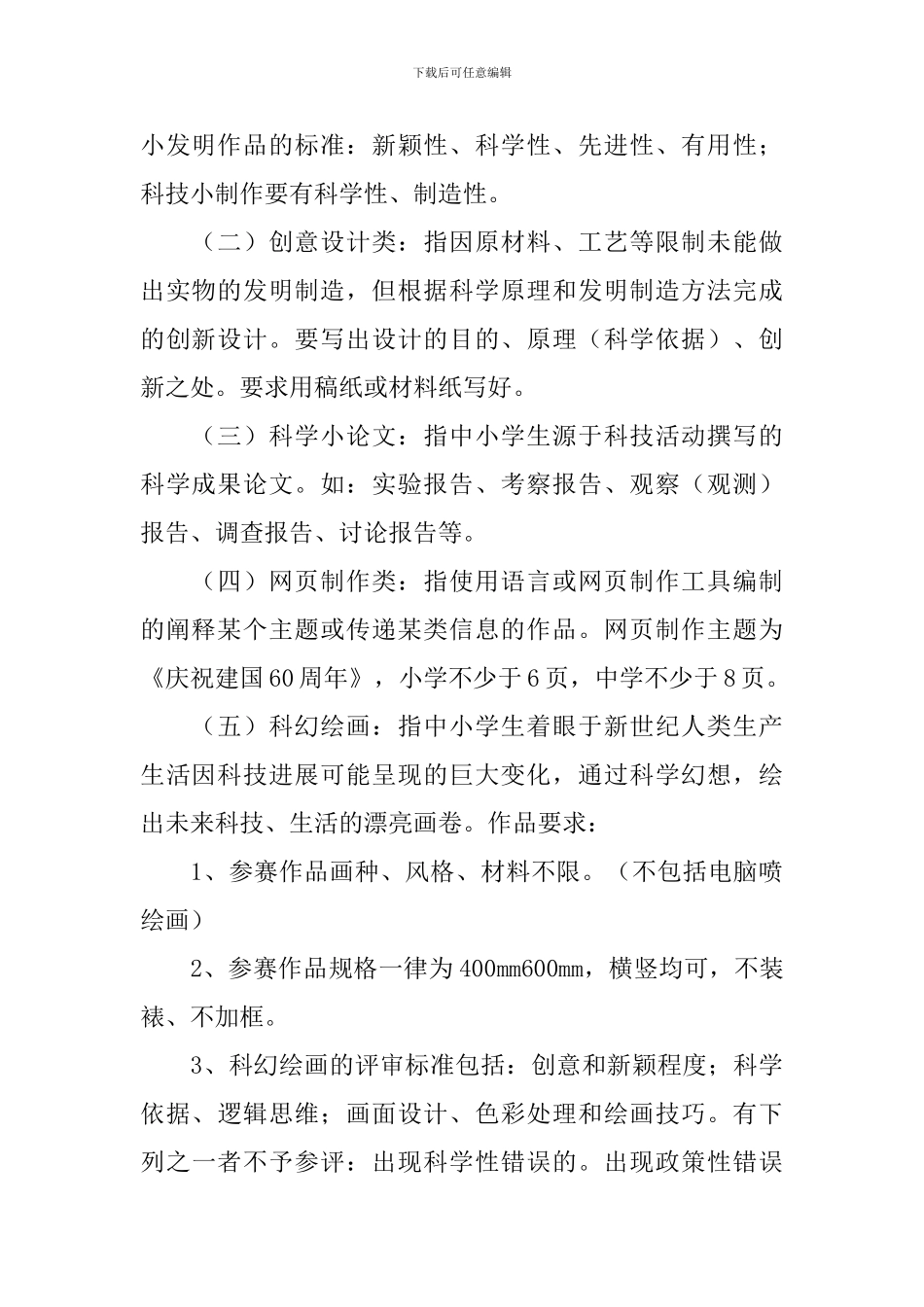 新文学校参加2024年浏阳市中小学生科技节实施方案_第2页