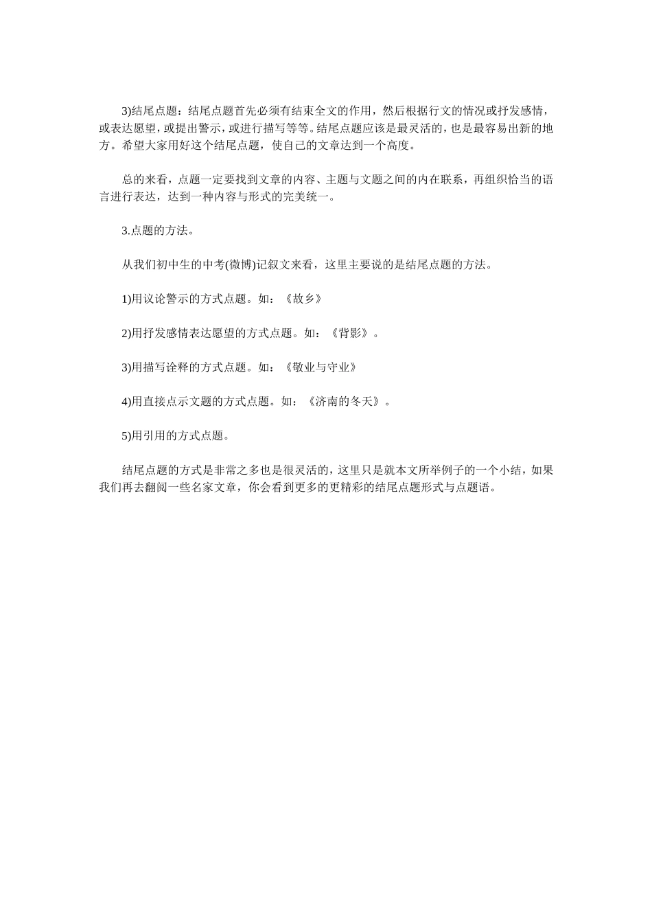 中考语文作文写作如何点好题_第2页