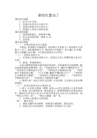 谁的位置动了MicrosoftWord文档
