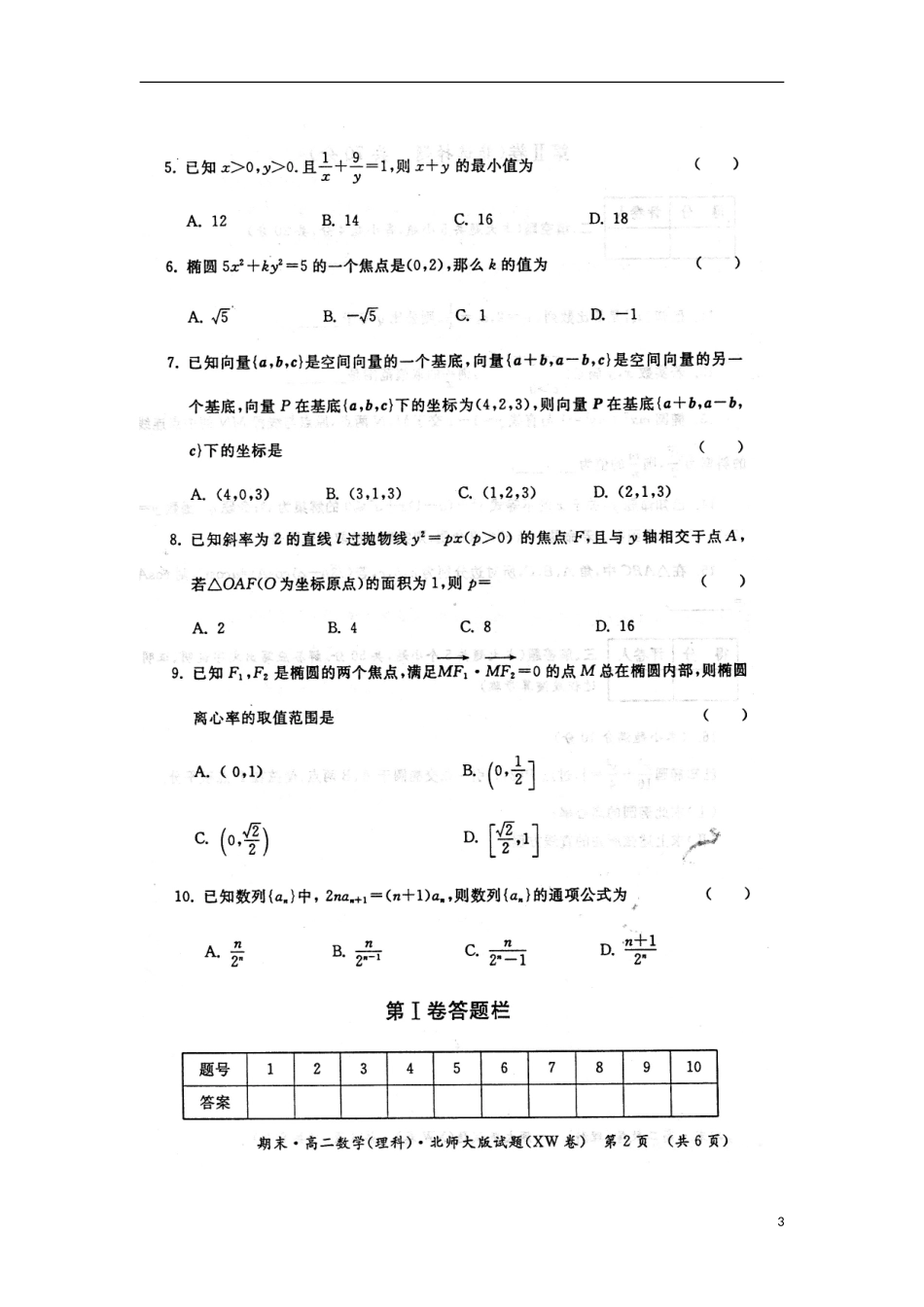 陕西省渭南市2012-2013学年高二数学上学期期末考试试题-理(扫描版)北师大版_第3页