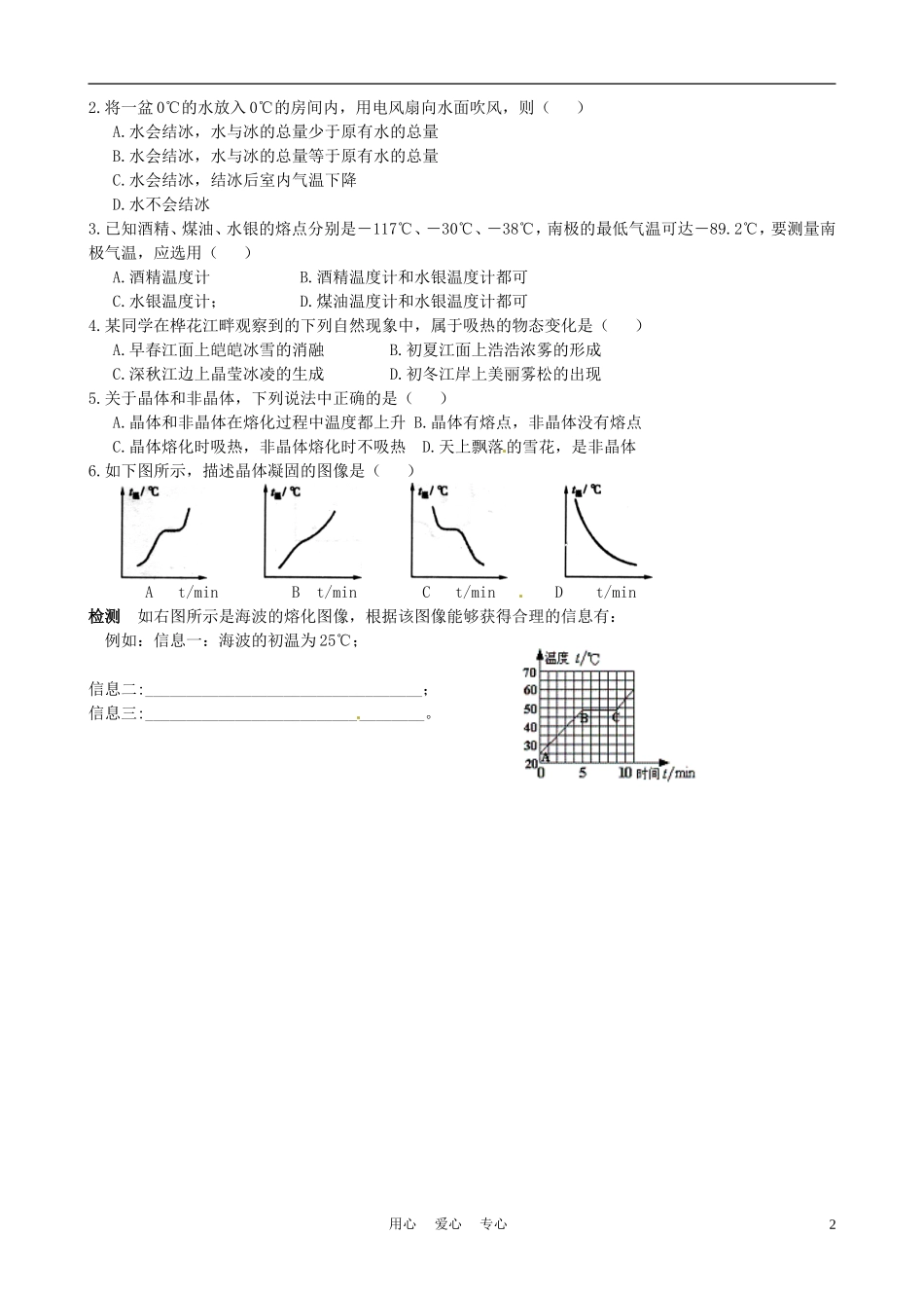 河北省唐山十六中八年级物理-第2节-熔化和凝固学案(无答案)-人教新课标版_第2页