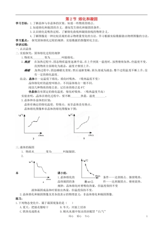河北省唐山十六中八年级物理-第2节-熔化和凝固学案(无答案)-人教新课标版