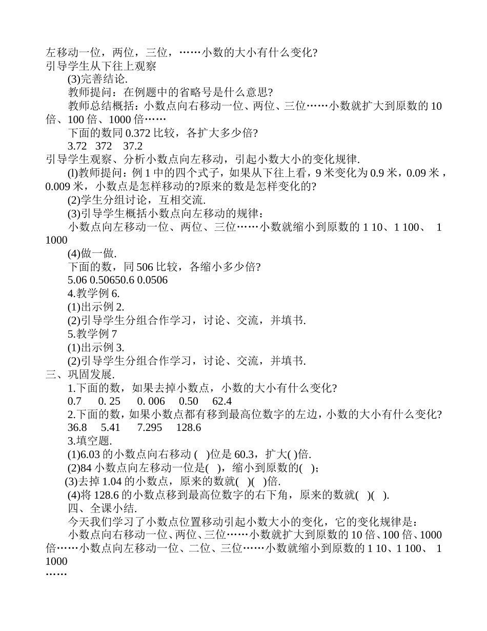 小学数学2011版本小学四年级小数点移动引起小数大小变化的规律_第2页