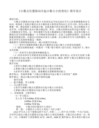 小学数学2011版本小学四年级小数点移动引起小数大小变化的规律