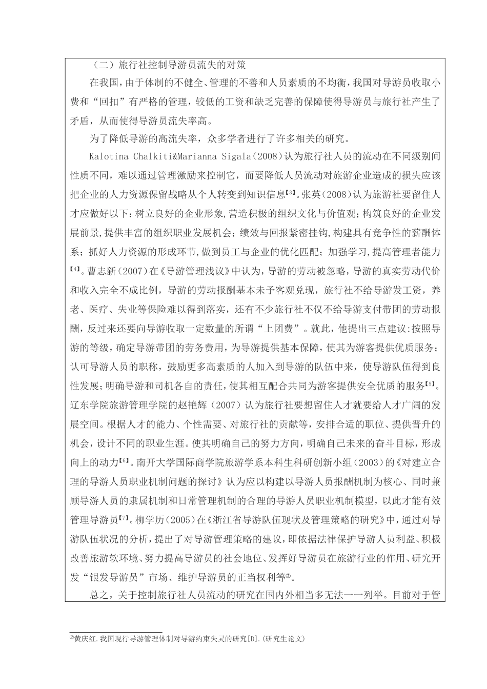 导游员流失原因及对策探析开题报告_第3页