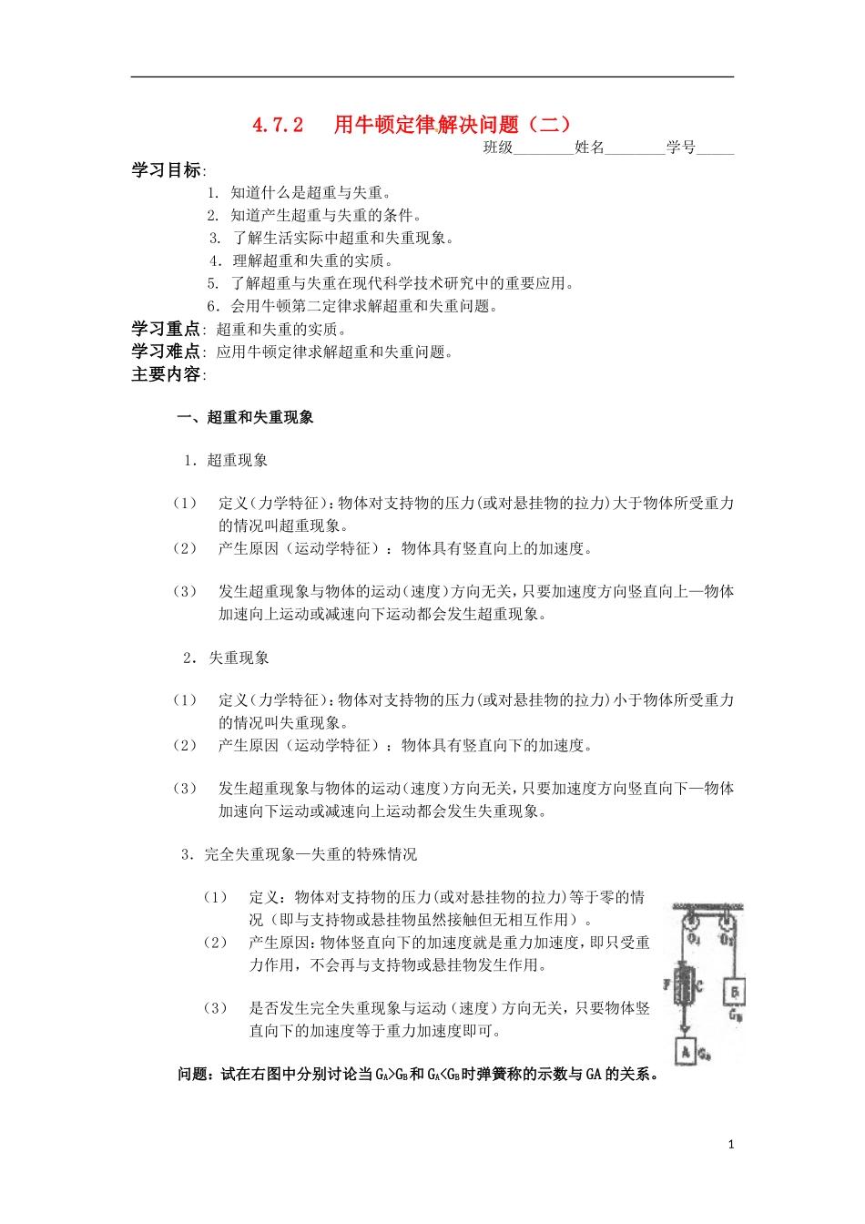 高中物理：4.7.2《用牛顿运动定律解决问题二》学案(粤教版必修1)_第1页