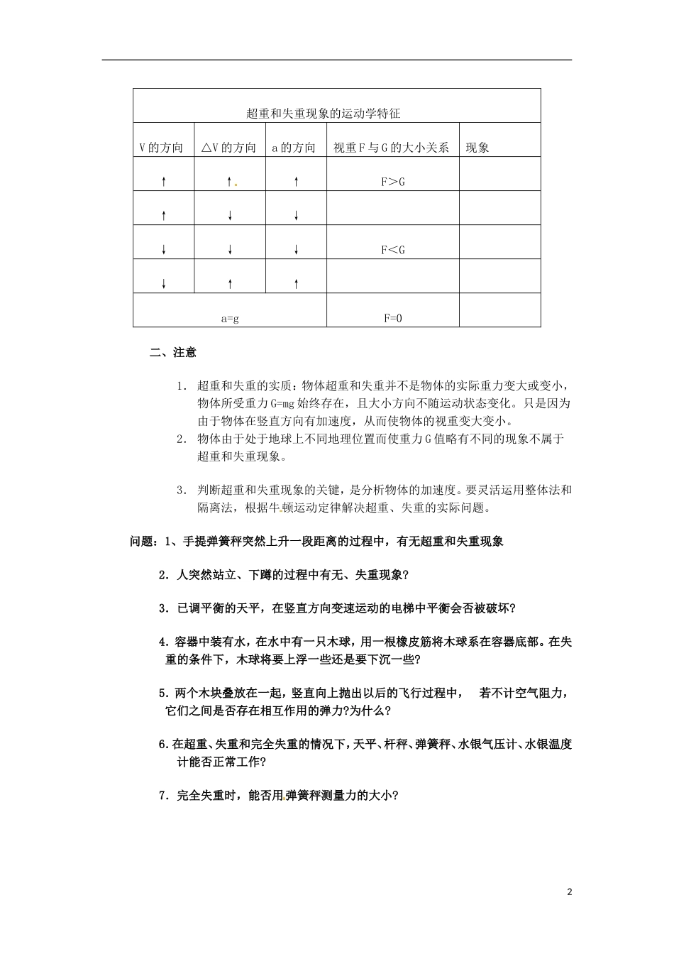高中物理：4.7.2《用牛顿运动定律解决问题二》学案(粤教版必修1)_第2页