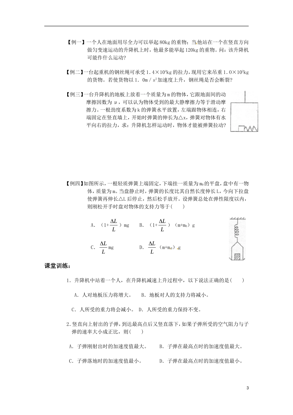 高中物理：4.7.2《用牛顿运动定律解决问题二》学案(粤教版必修1)_第3页