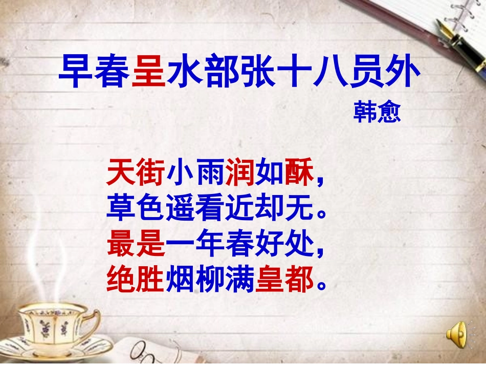 古代诗词三首1_第2页