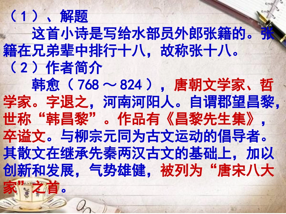 古代诗词三首1_第3页