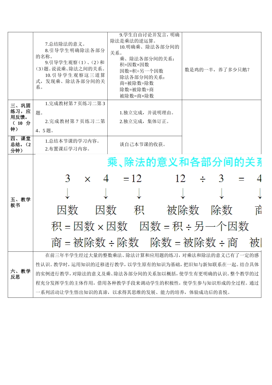 小学数学2011版本小学四年级乘、除法的意义和各部分间的关系_第2页