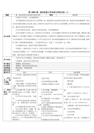 小学数学2011版本小学四年级乘、除法的意义和各部分间的关系