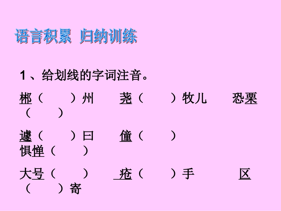 童区寄传第三课时_第2页