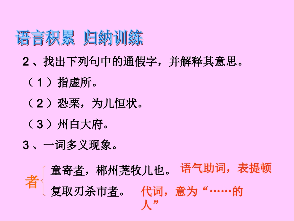 童区寄传第三课时_第3页