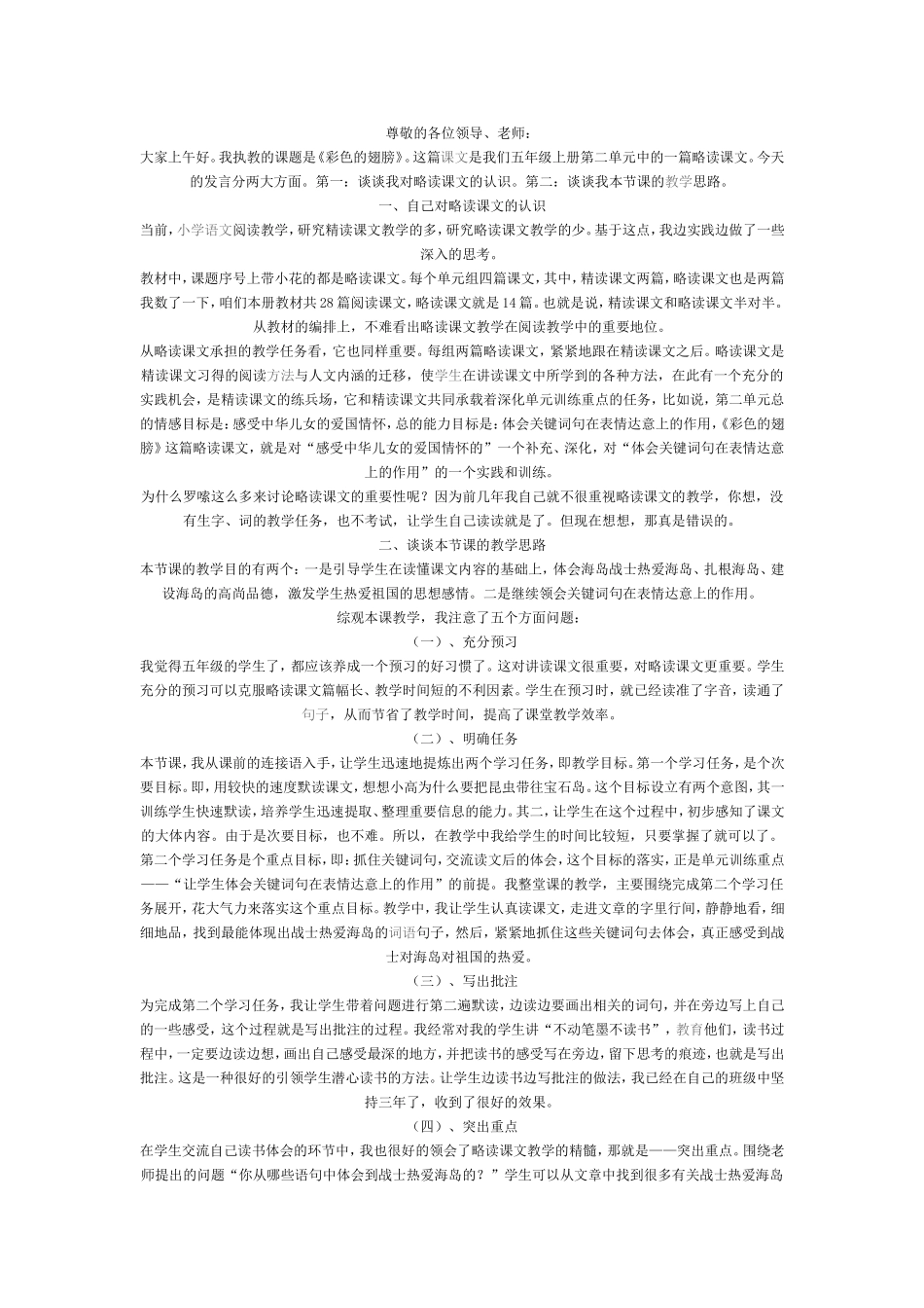 彩色的翅膀说课设计_第1页