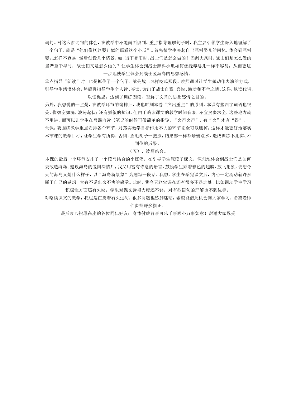 彩色的翅膀说课设计_第2页