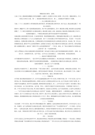 彩色的翅膀说课设计