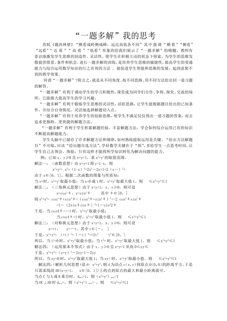 “一题多解”我的思考_第1页