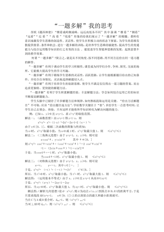 “一题多解”我的思考