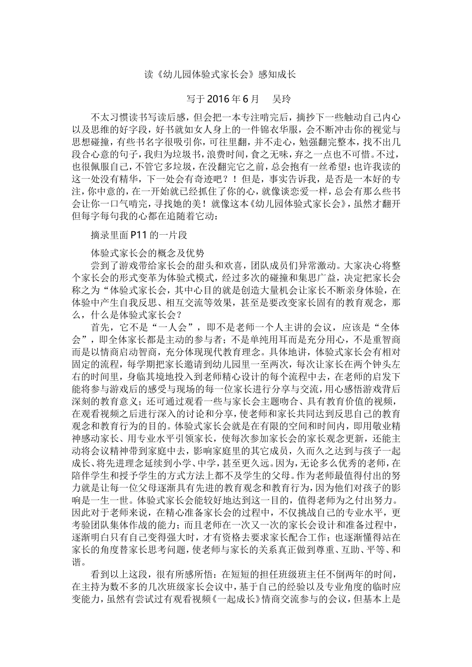 读《幼儿园体验式家长会》感知成长_第1页