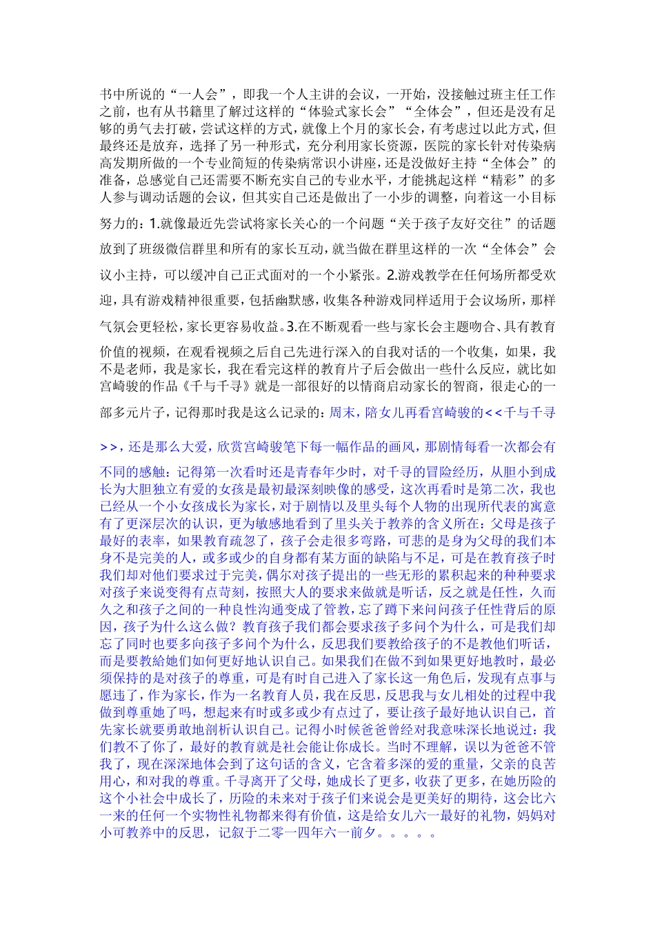 读《幼儿园体验式家长会》感知成长_第2页