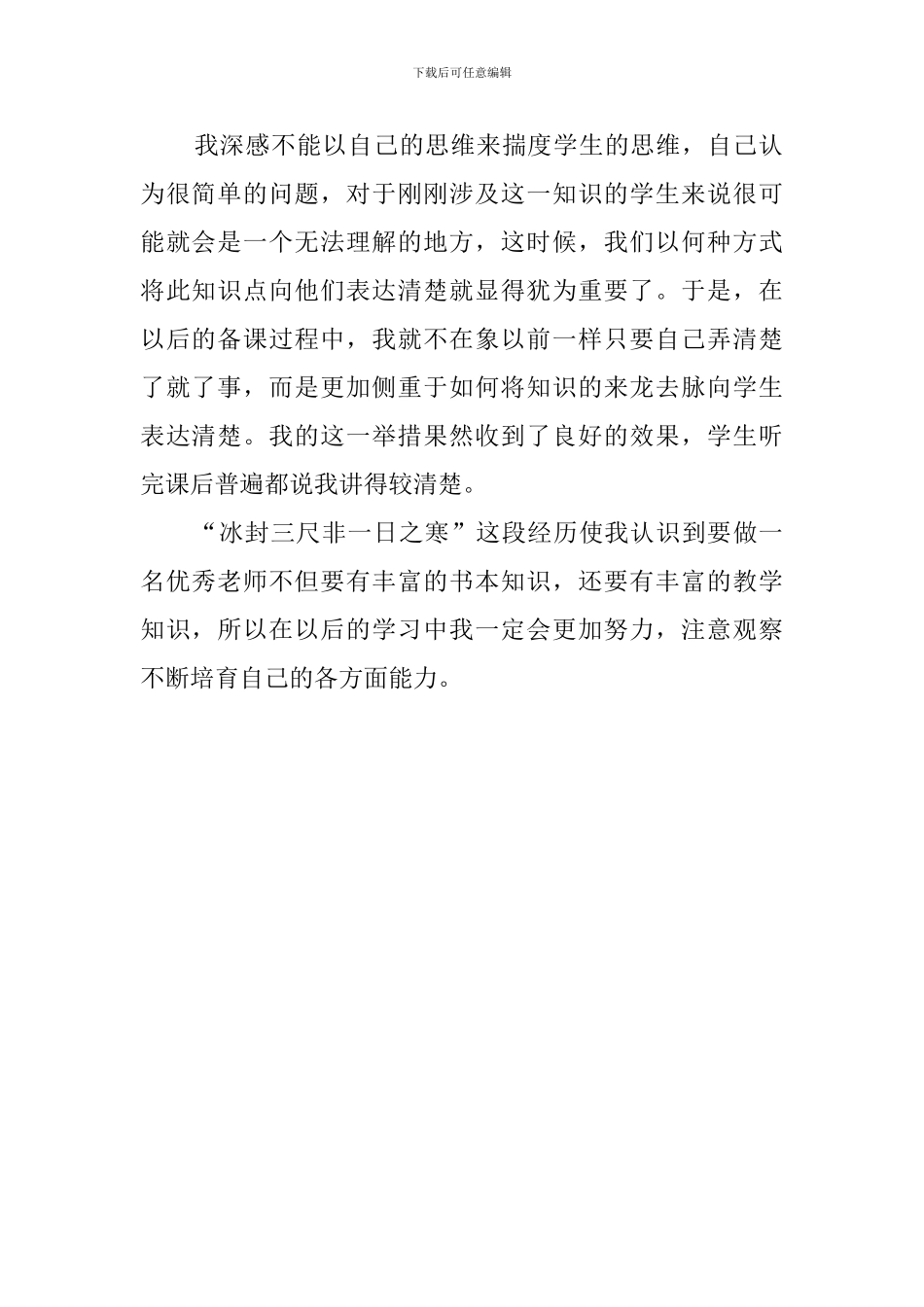 大学生教师实习生自我鉴定范文_第2页