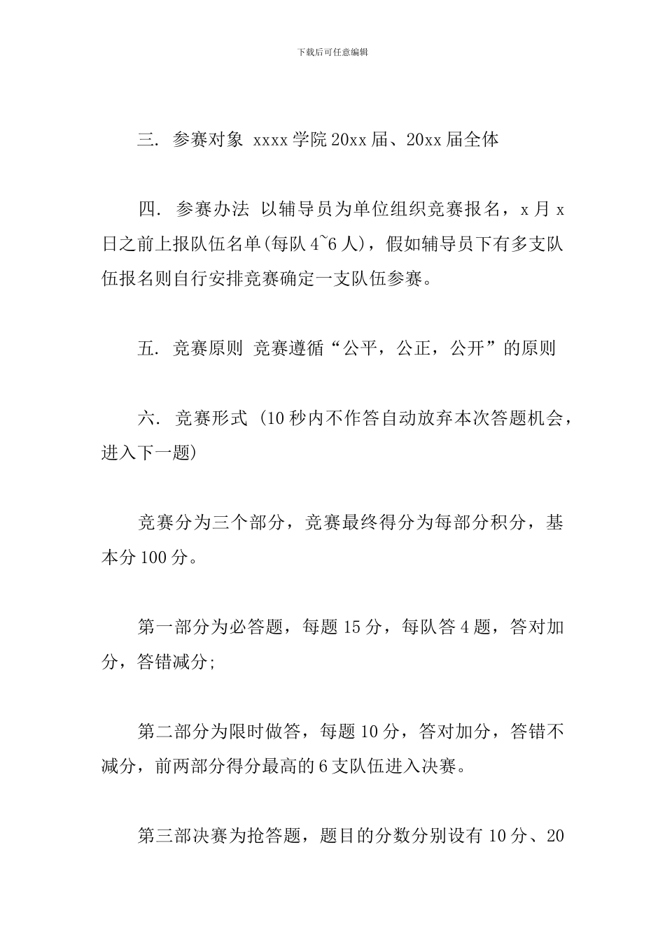 创业知识竞赛策划方案_第2页