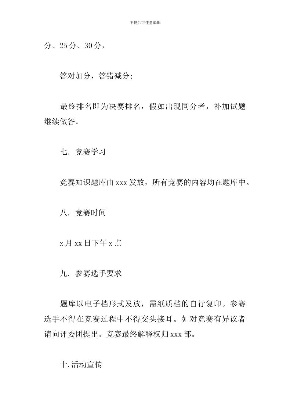 创业知识竞赛策划方案_第3页