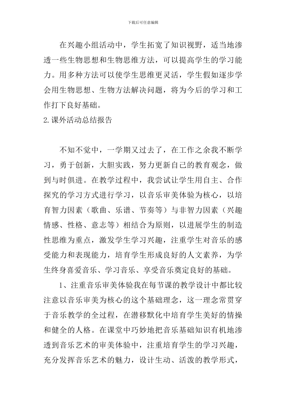 课外活动总结报告5篇_第3页