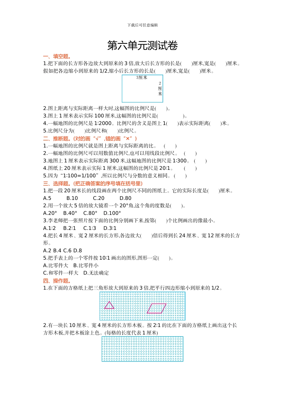 冀教版六年级数学上册第六单元测试卷及答案_第1页