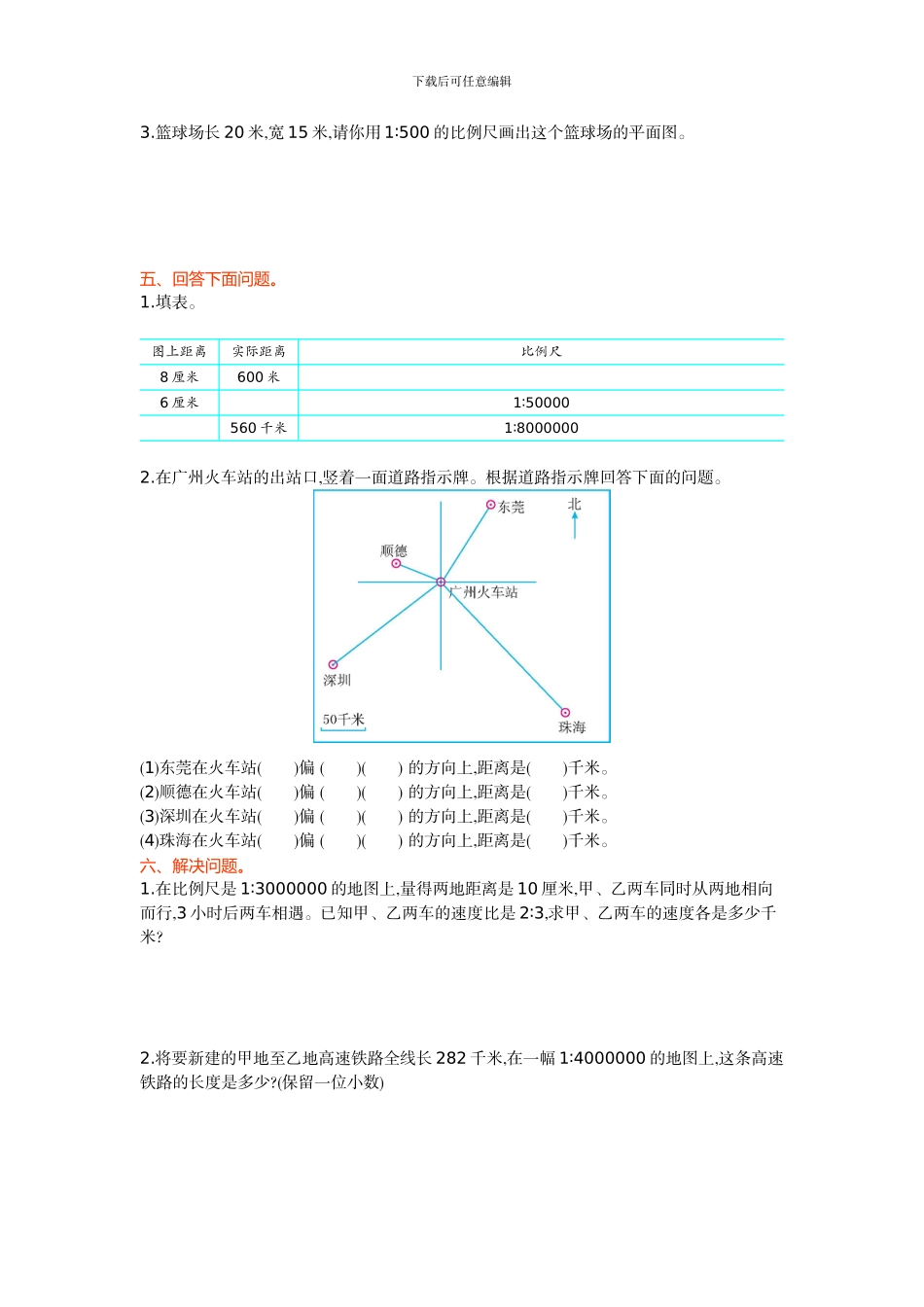 冀教版六年级数学上册第六单元测试卷及答案_第2页