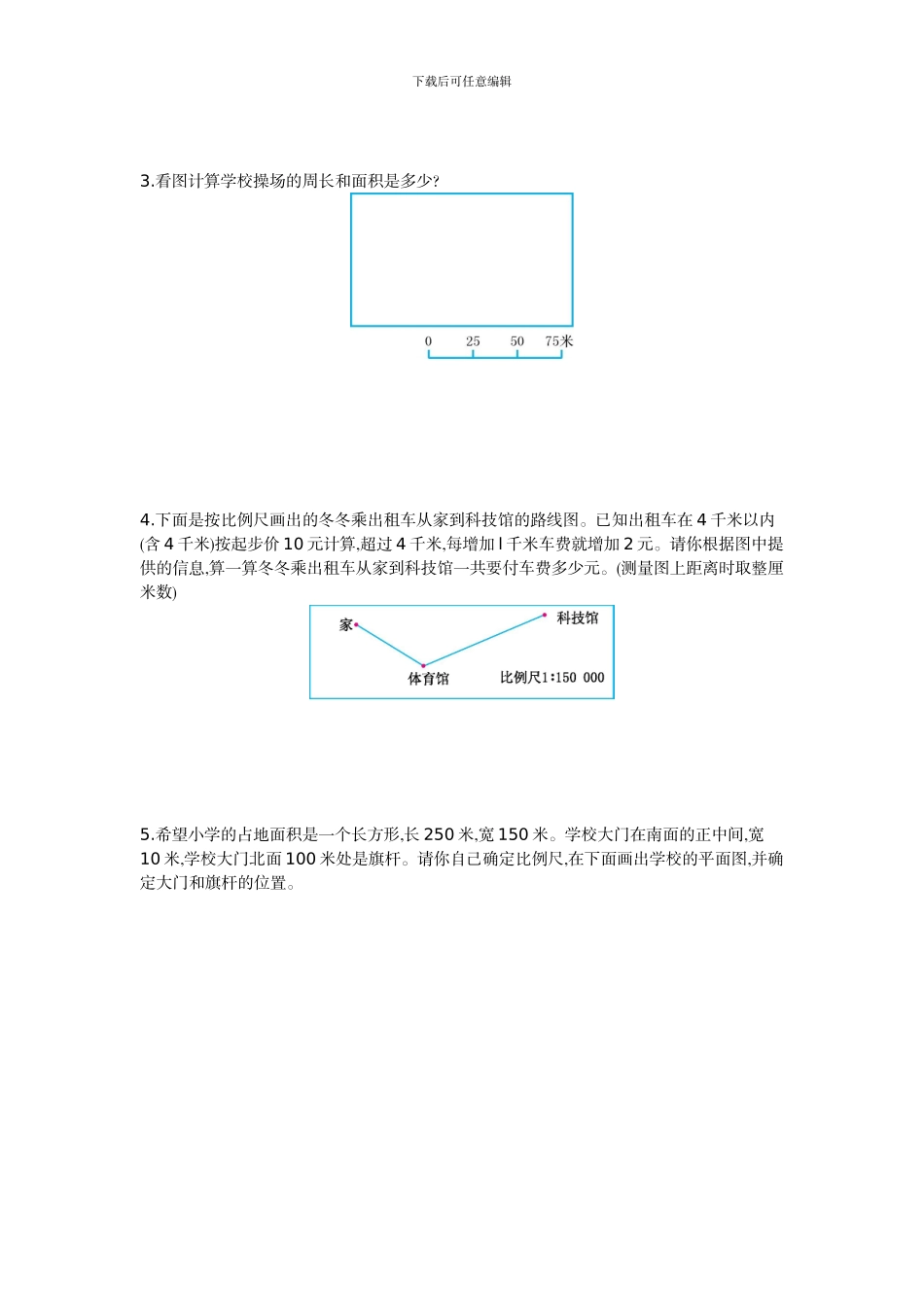 冀教版六年级数学上册第六单元测试卷及答案_第3页