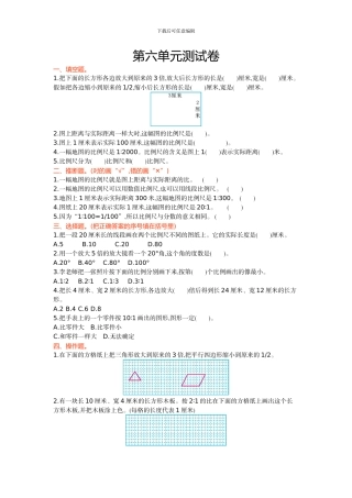 冀教版六年级数学上册第六单元测试卷及答案