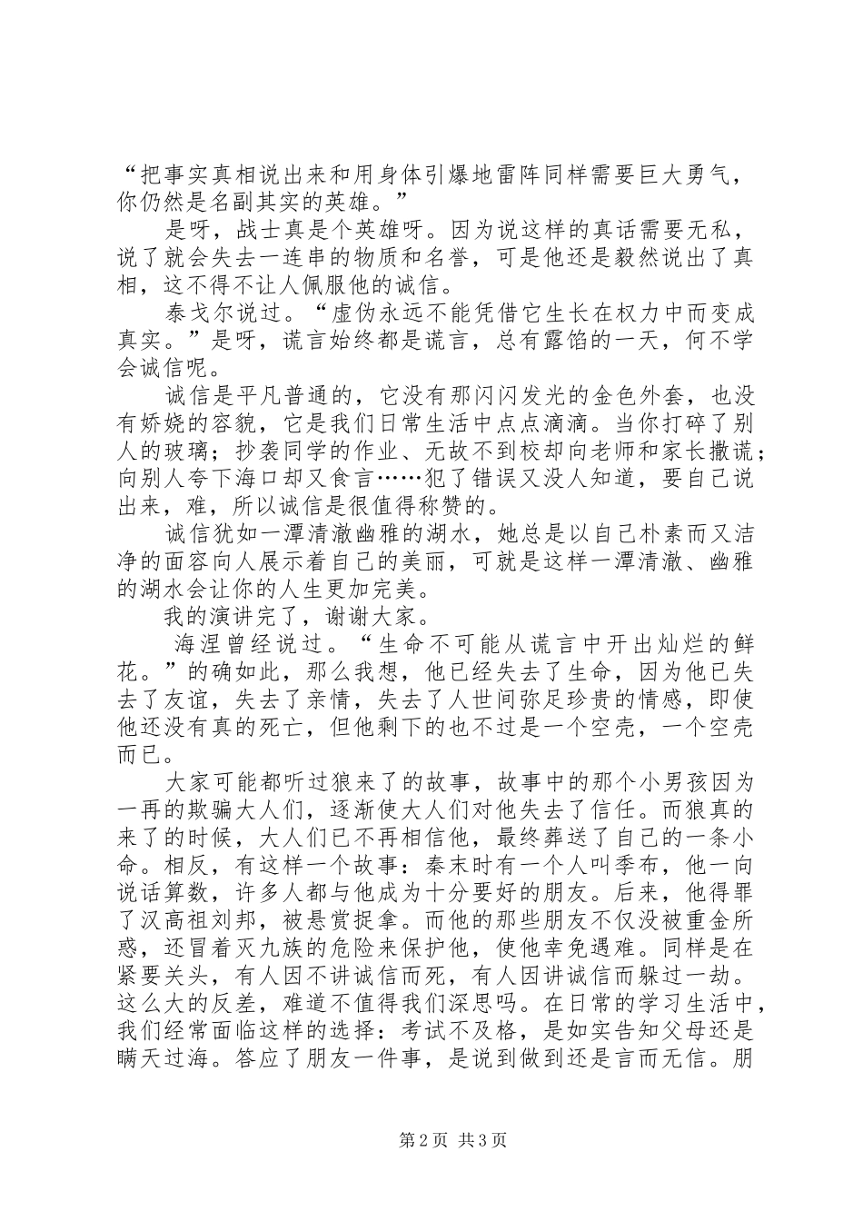 《浅谈诚信》演讲致辞稿_第2页