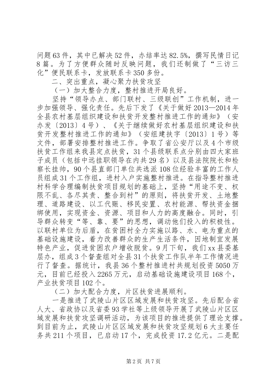 处级干部行政接待处长竞争上岗演讲致辞_第2页