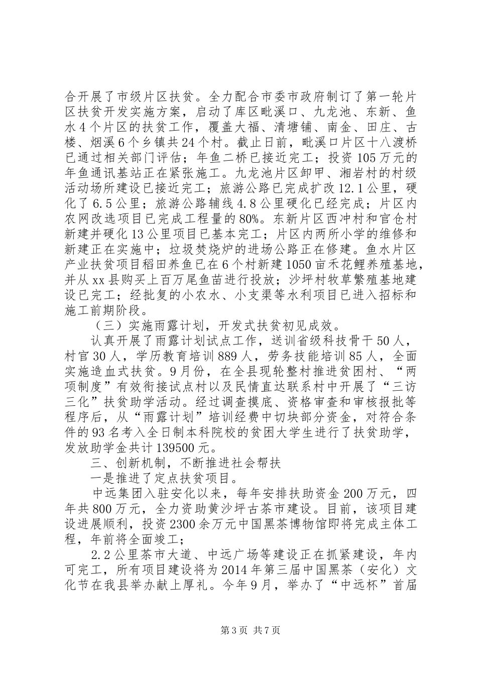 处级干部行政接待处长竞争上岗演讲致辞_第3页