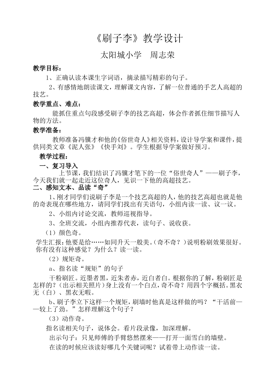 刷子李教案及反思_第1页