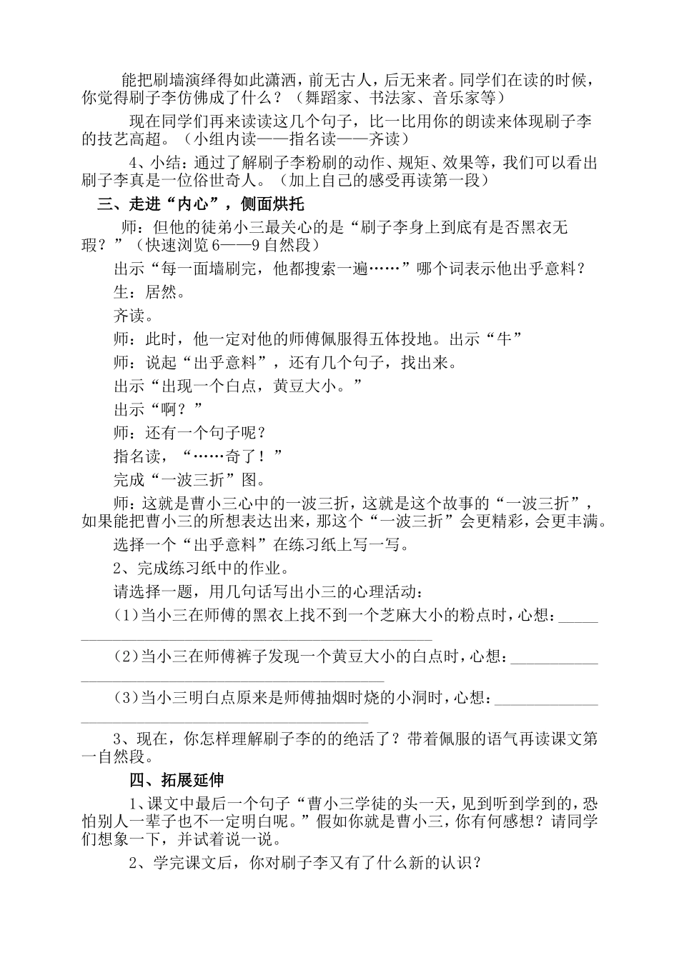 刷子李教案及反思_第2页