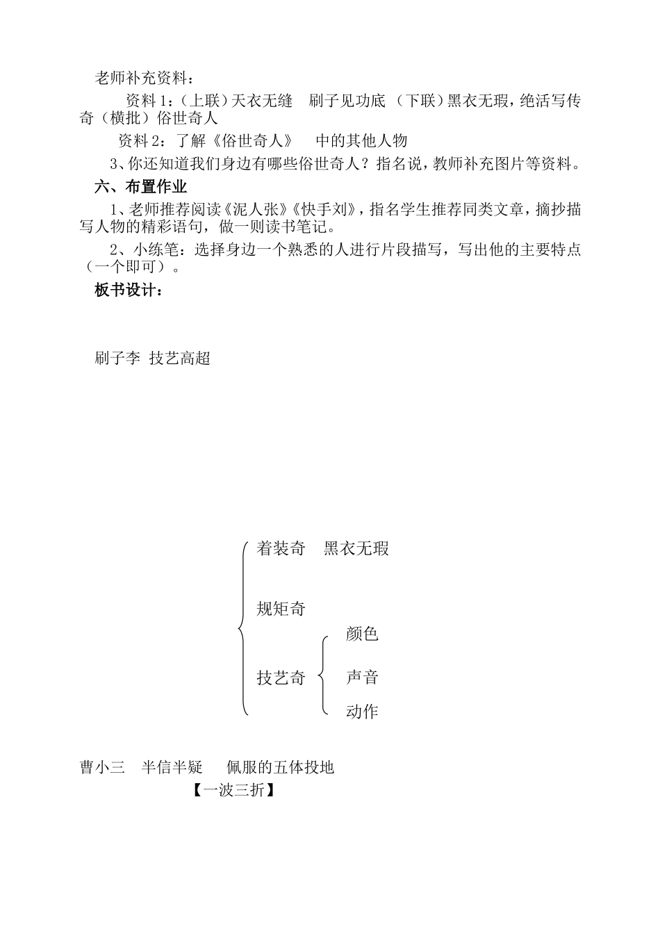 刷子李教案及反思_第3页