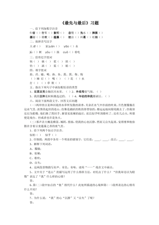 《最先与最后》习题