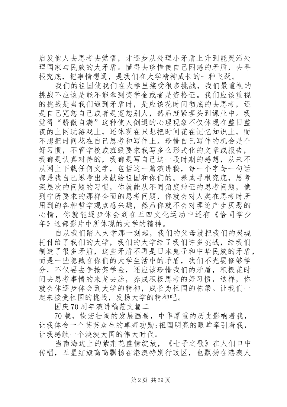 国庆70周年演讲致辞稿范文精品_第2页