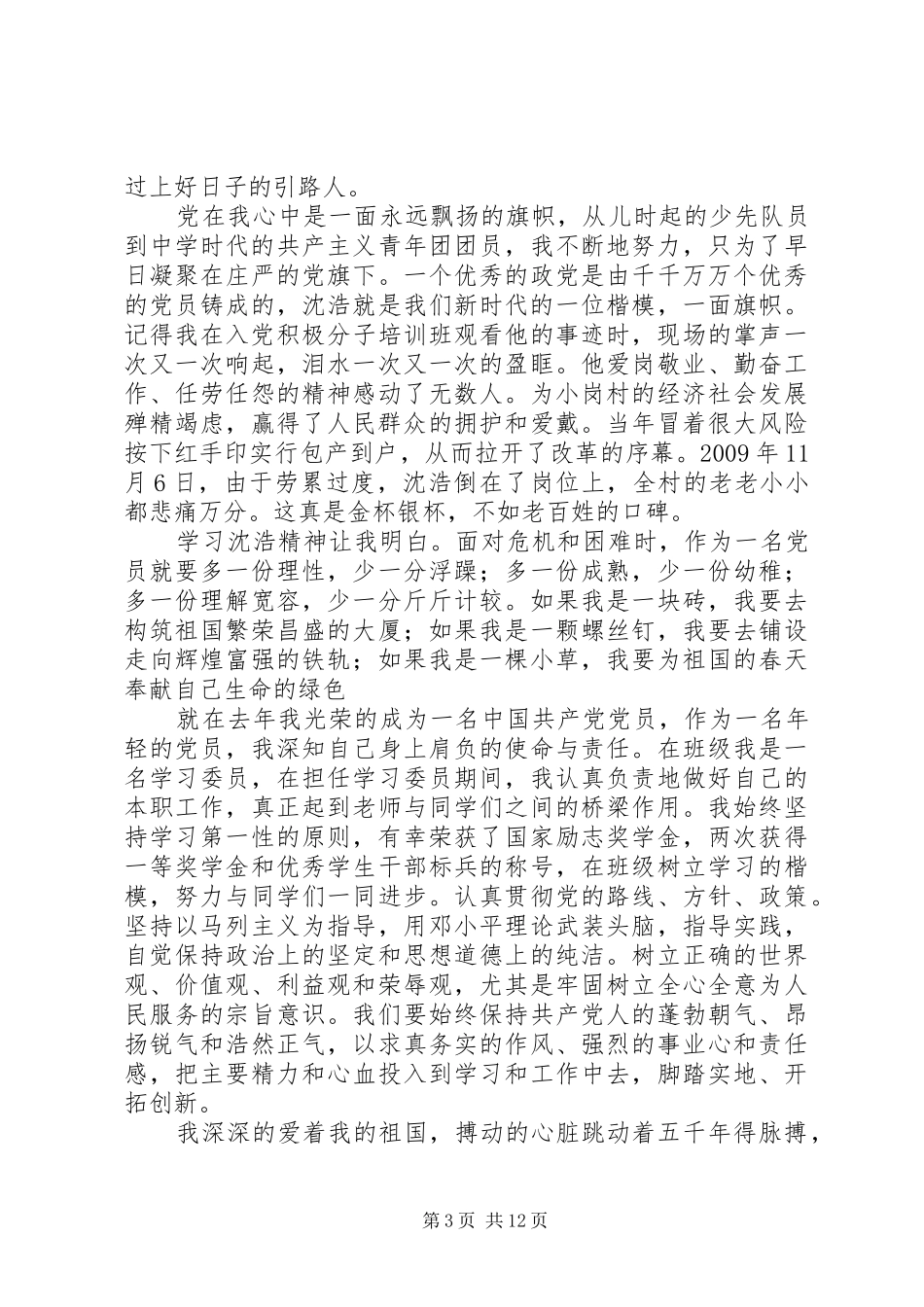 XX年“党在我心中”演讲致辞与XX年“八一”节座谈会讲话提纲_第3页