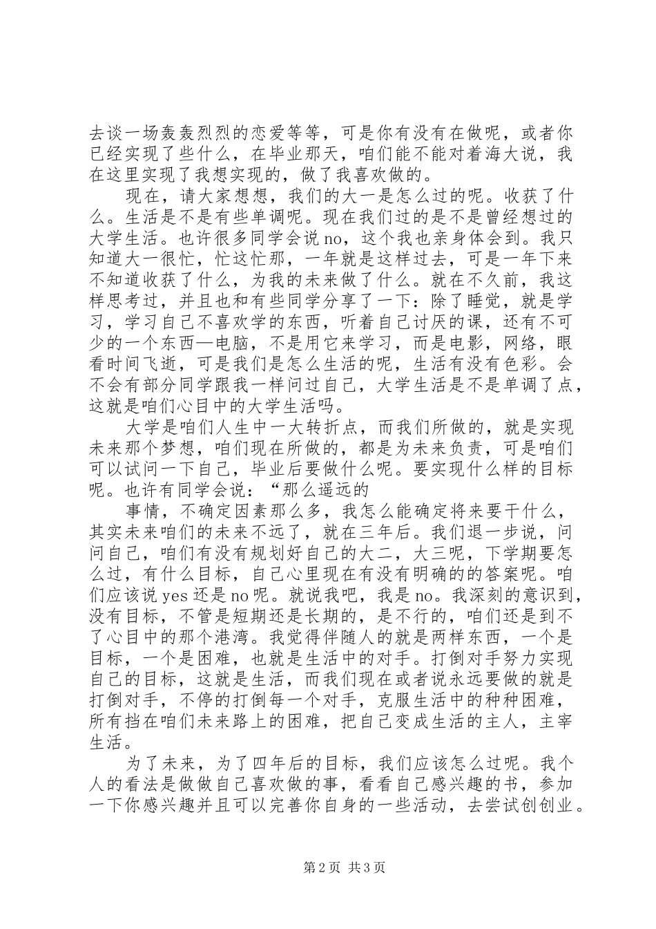 精彩的生活由鼎元主宰企业演讲稿范文 (2)_第2页