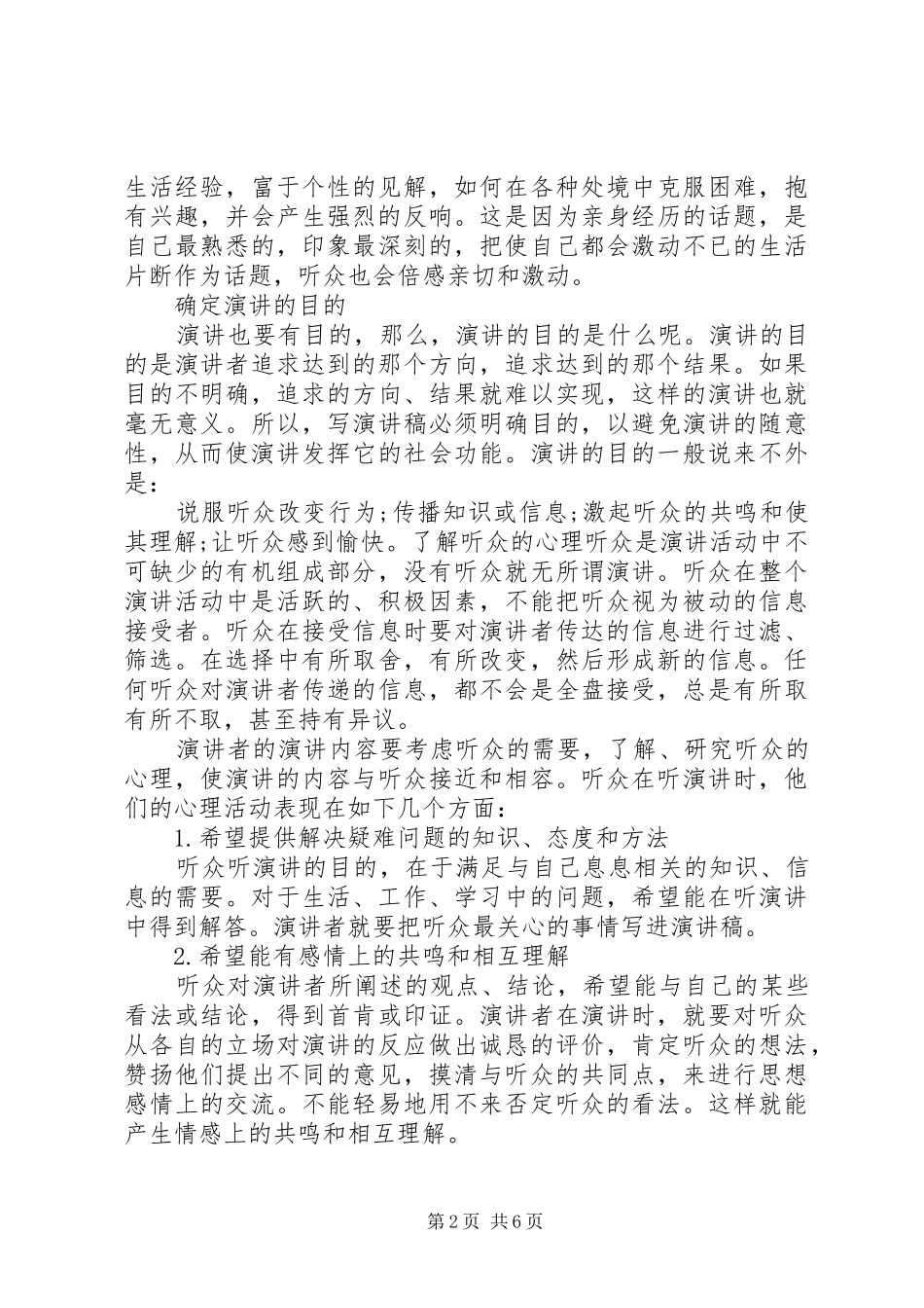 竞聘演讲的写作要点及技巧_第2页