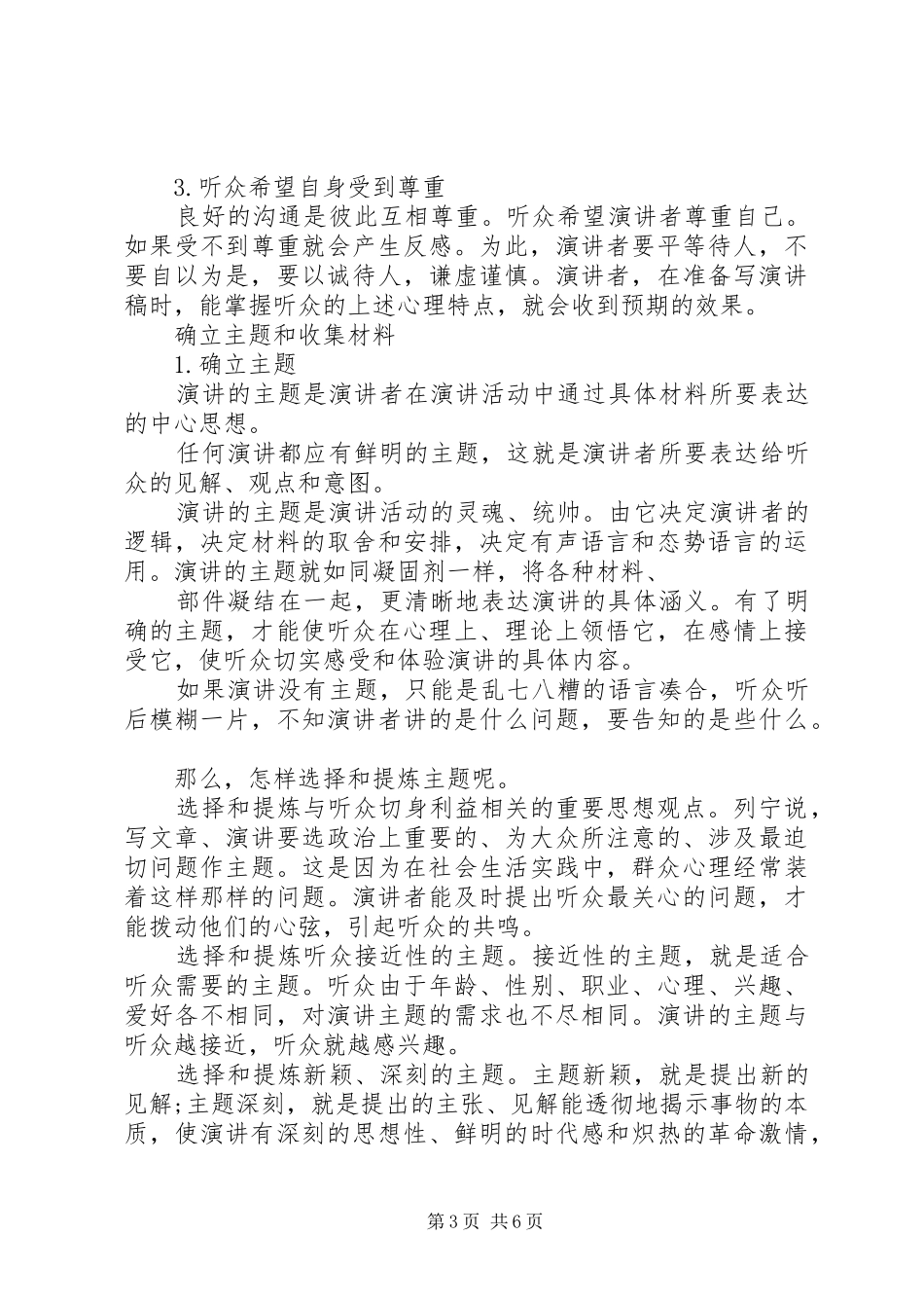 竞聘演讲的写作要点及技巧_第3页