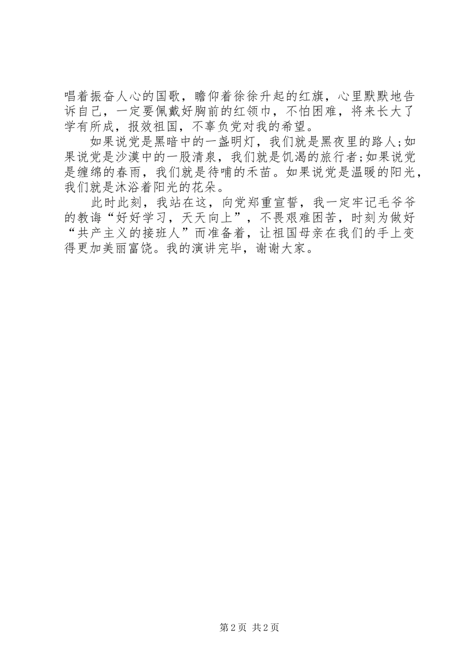 江山如此多娇演讲稿范文_第2页