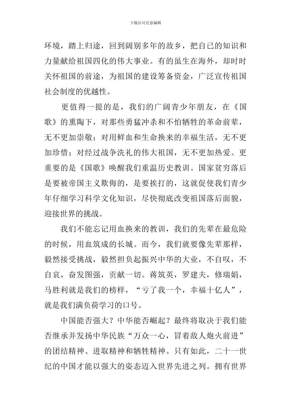 以国歌为题的演讲稿_第2页