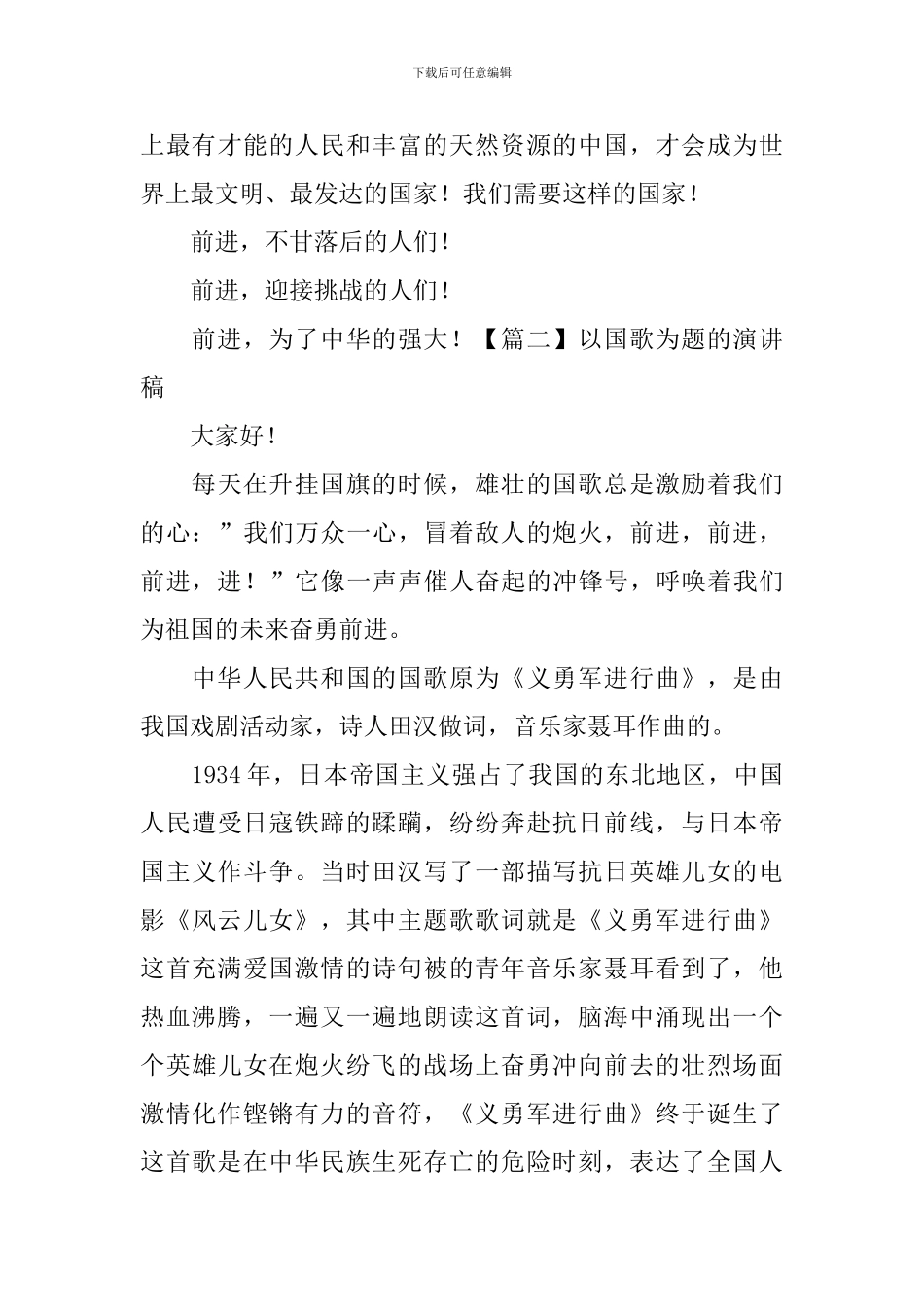 以国歌为题的演讲稿_第3页